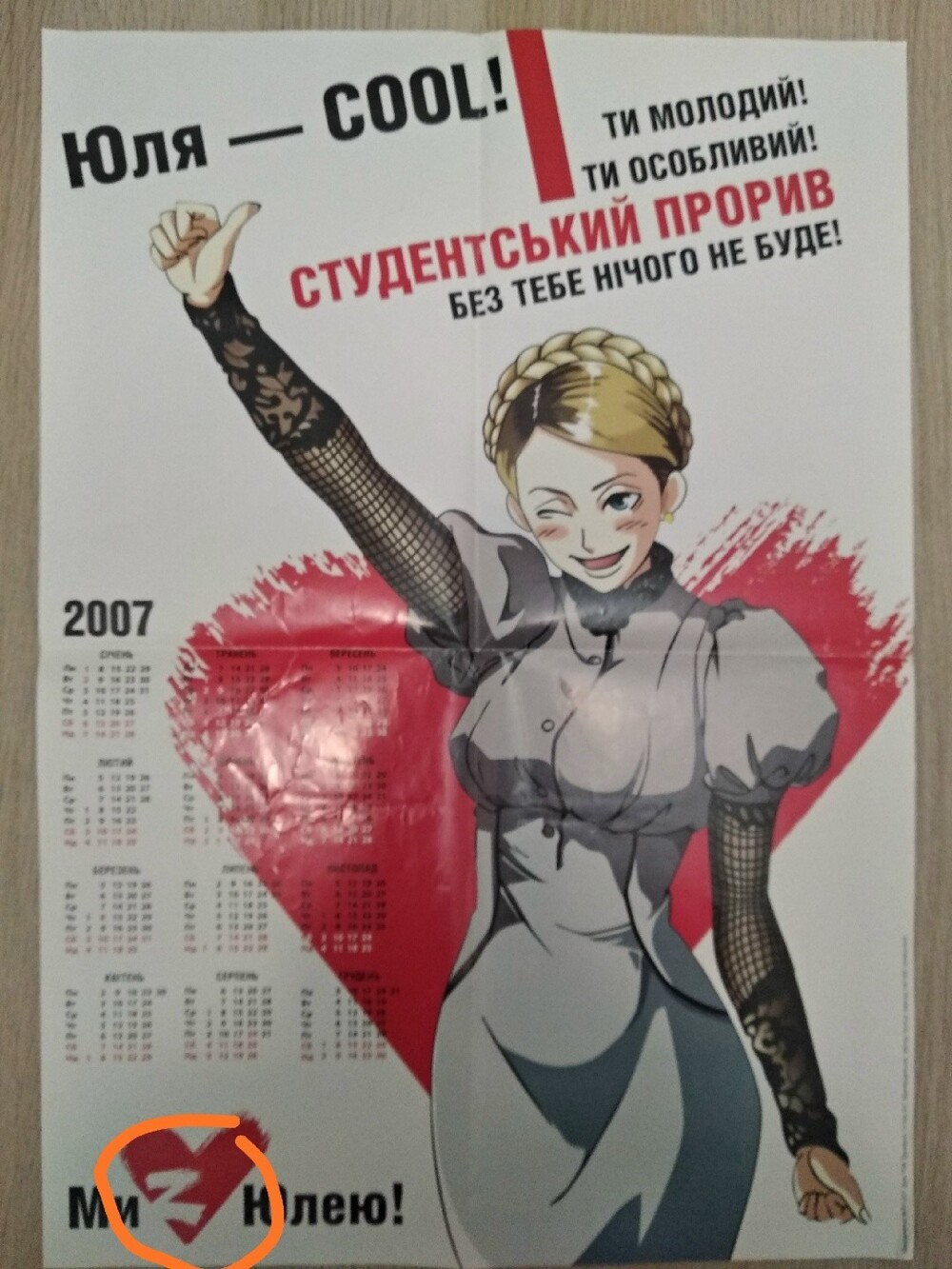 Понятно, за что Йулю заарэштувалы?