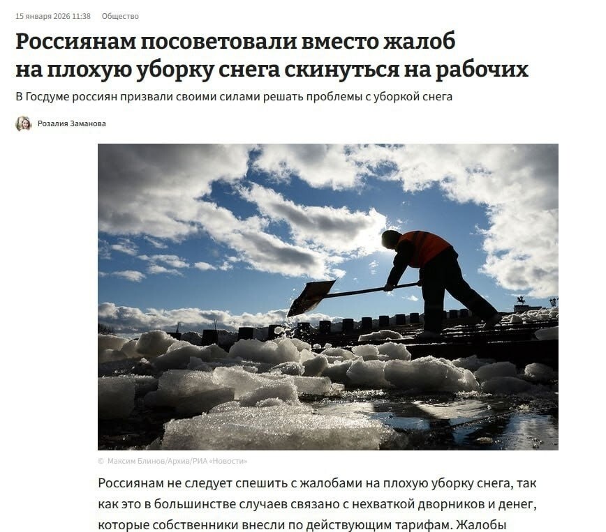 Россияне должны сами убирать снег во дворе, а не жаловаться на управляющие компании, заявили в Госдуме