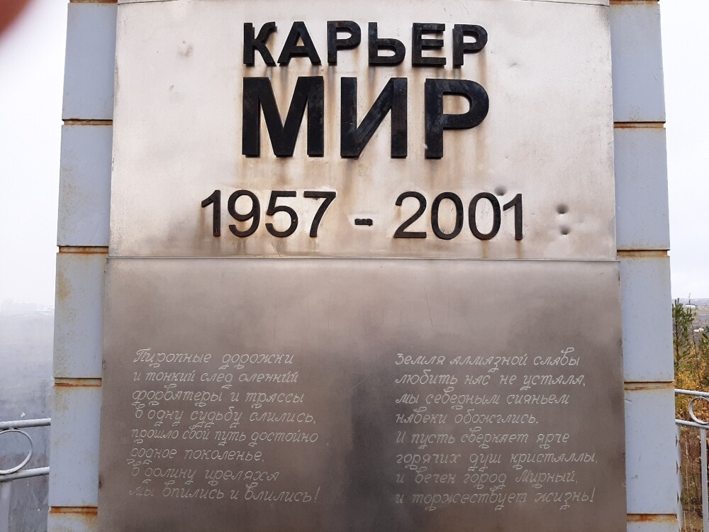 Почему прекратили добычу алмазов на карьере «Мир» в Якутии