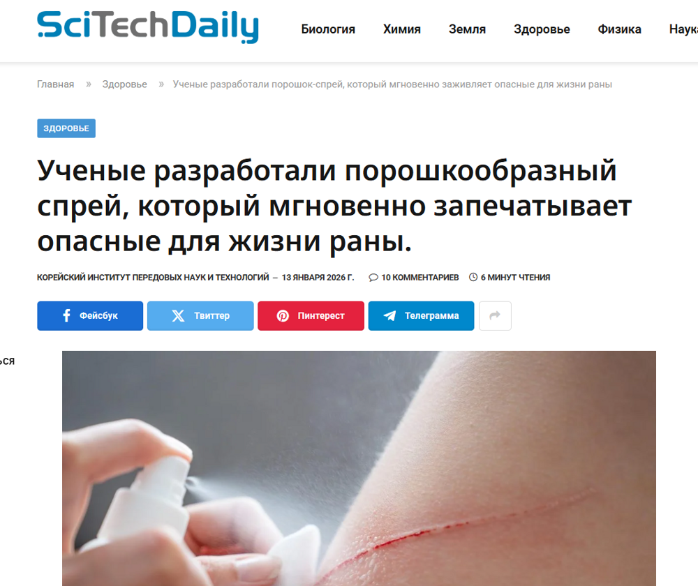 Корейцы создали спрей, заживляющий раны за секунды