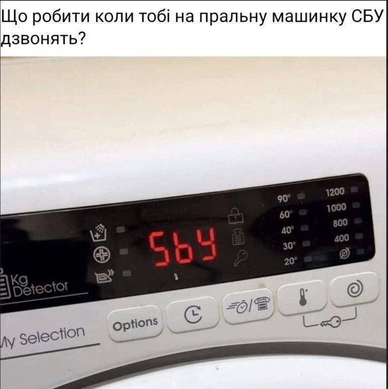 У нас традиционно товарищ майор общается через розетку. Или через утюг. А у хохлів своя атмосфера. Им СБУ звонит через стиралку