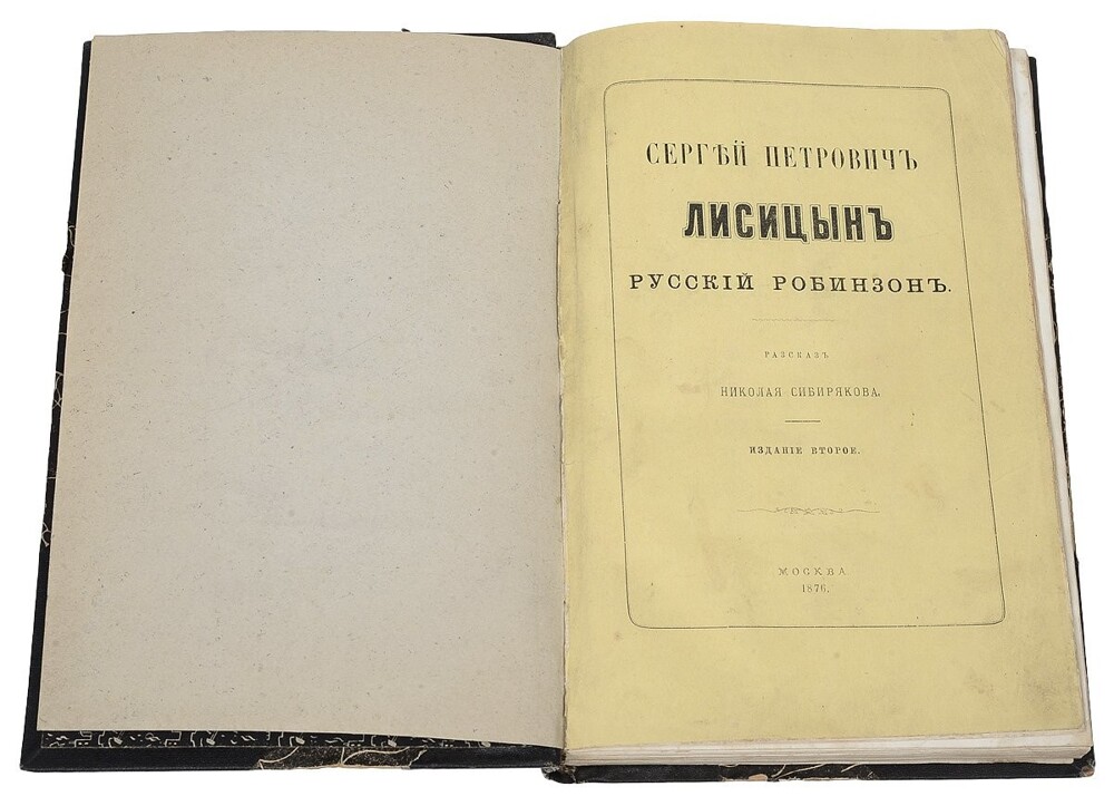 Русский Робинзон