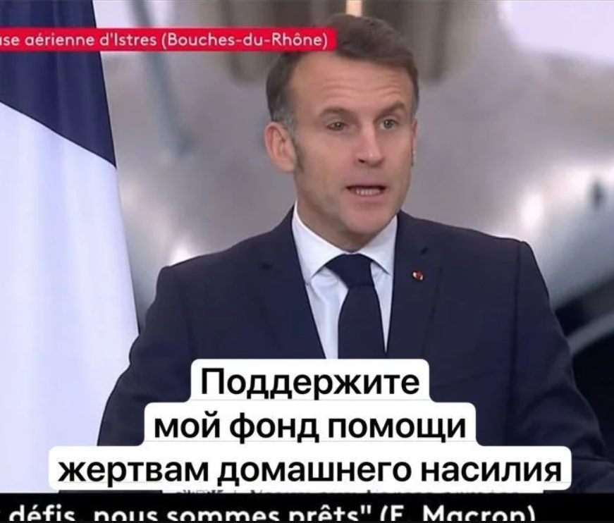 Брижит наносит ответный удар? Эммануэль Макрон примерил новый образ