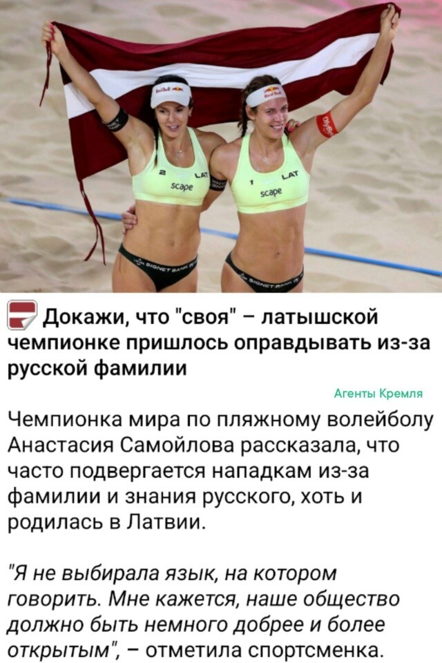 Латвийские русофобы-коллаборационисты совсем уже умом тронулись