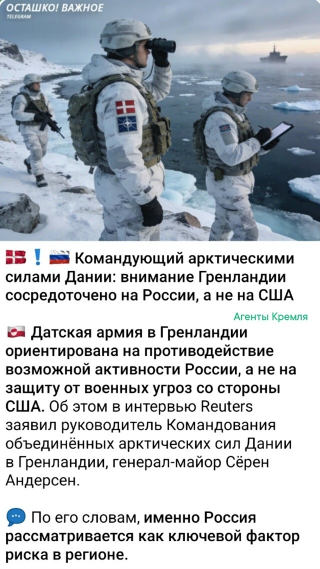Даже если США захватят Гренландию у Дании, то это только потому, что Россия виновата - безупречная датская логика?