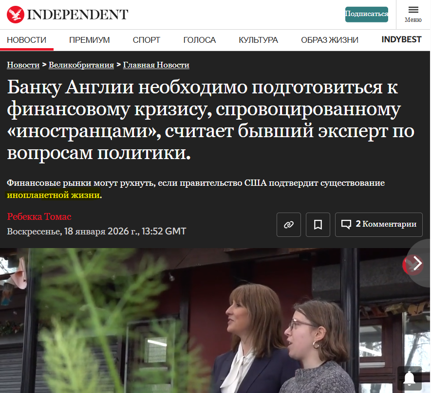 Банку Англии рекомендуют готовиться к финансовому дефолту из-за прилета гуманоидов