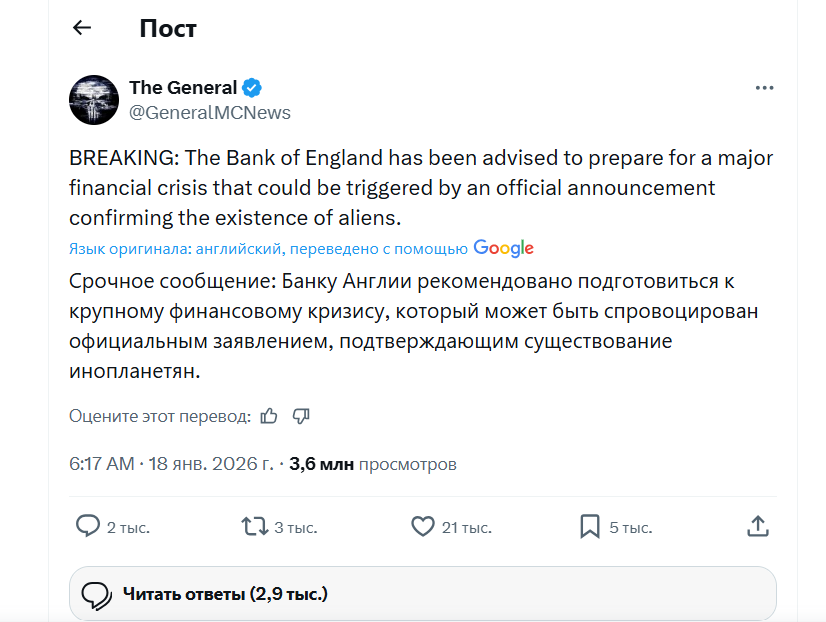 Банку Англии рекомендуют готовиться к финансовому дефолту из-за прилета гуманоидов
