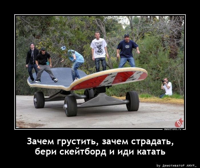 Забавные демотиваторы