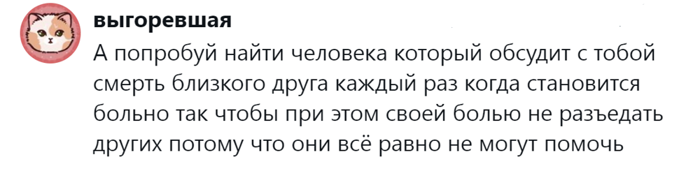 2. Люди не помогут тебе в сильном горе