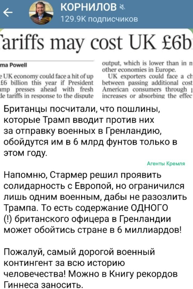 Дорогой гренландский тариф