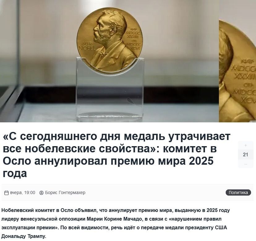 Норвегия поблагодарила Трампа за превращение Нобелевской премии в шапито