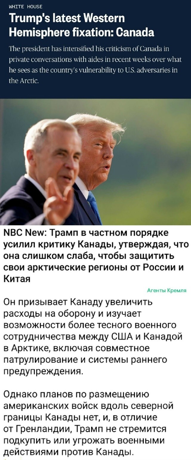 Планы Трампа на аннексию в пользу США всей Северной Америки никуда не уходят