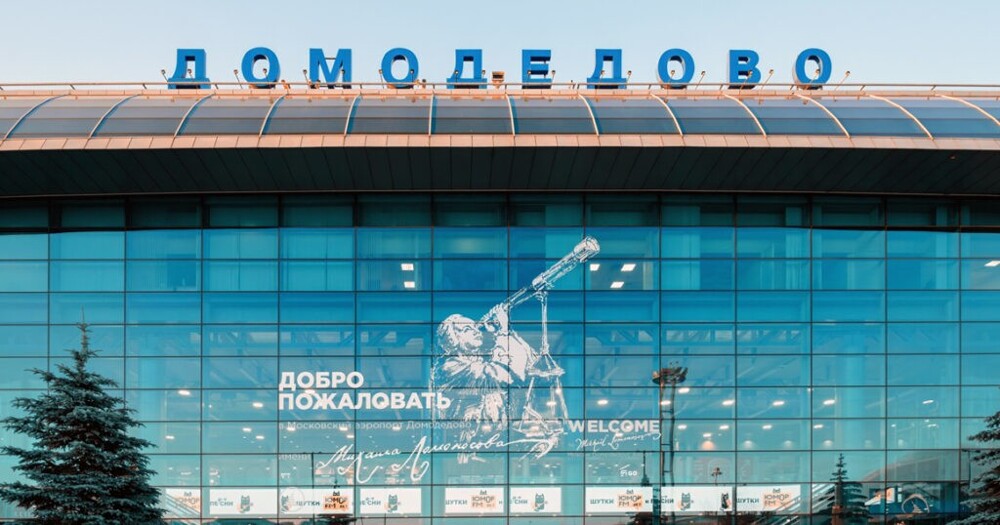 Аукцион по продаже аэропорта Домодедово отменили
