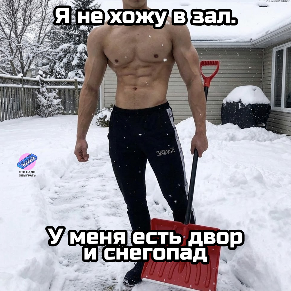 Шутки и МЕМЫ про СНЕГОПАД. Подборка про СНЕГ в январе 2026