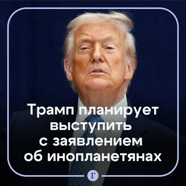 Альдебаран нужен Соединенным Штатам для безопасности, – Донни выходит на межгалактический уровень