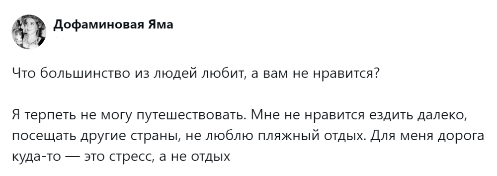 1. В топку путешествия