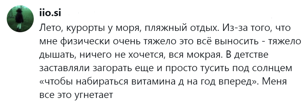 7. Пляжный отдых - это угнетение
