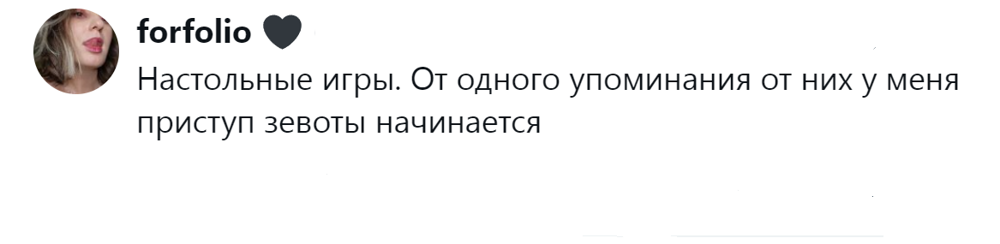 12. Зевотные игры