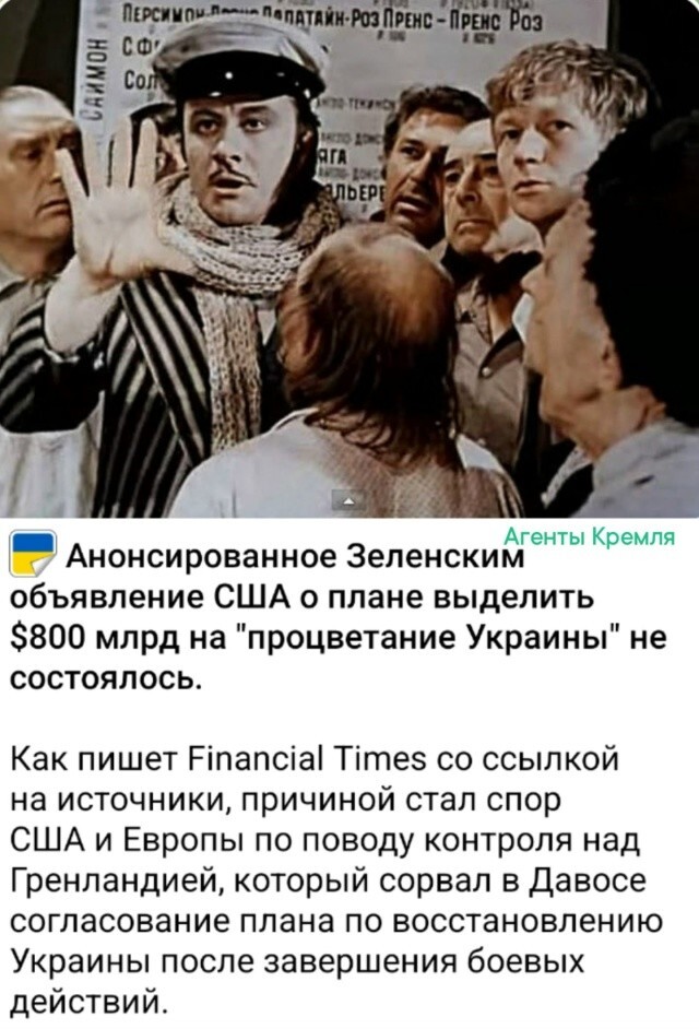 Политическая рубрика от&nbsp;NAZARETH за&nbsp;22.01.26. Новости, события, комментарии - 1989