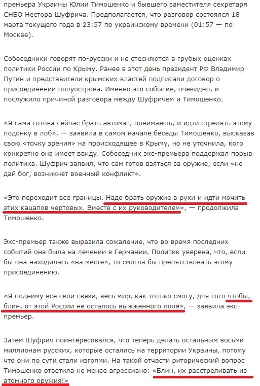 А как предлагала "бомбить Донбасс из ядерного оружия" и "обнести колючей проволокой" - она уже забыла? А люди помнят, интернет всё хранит