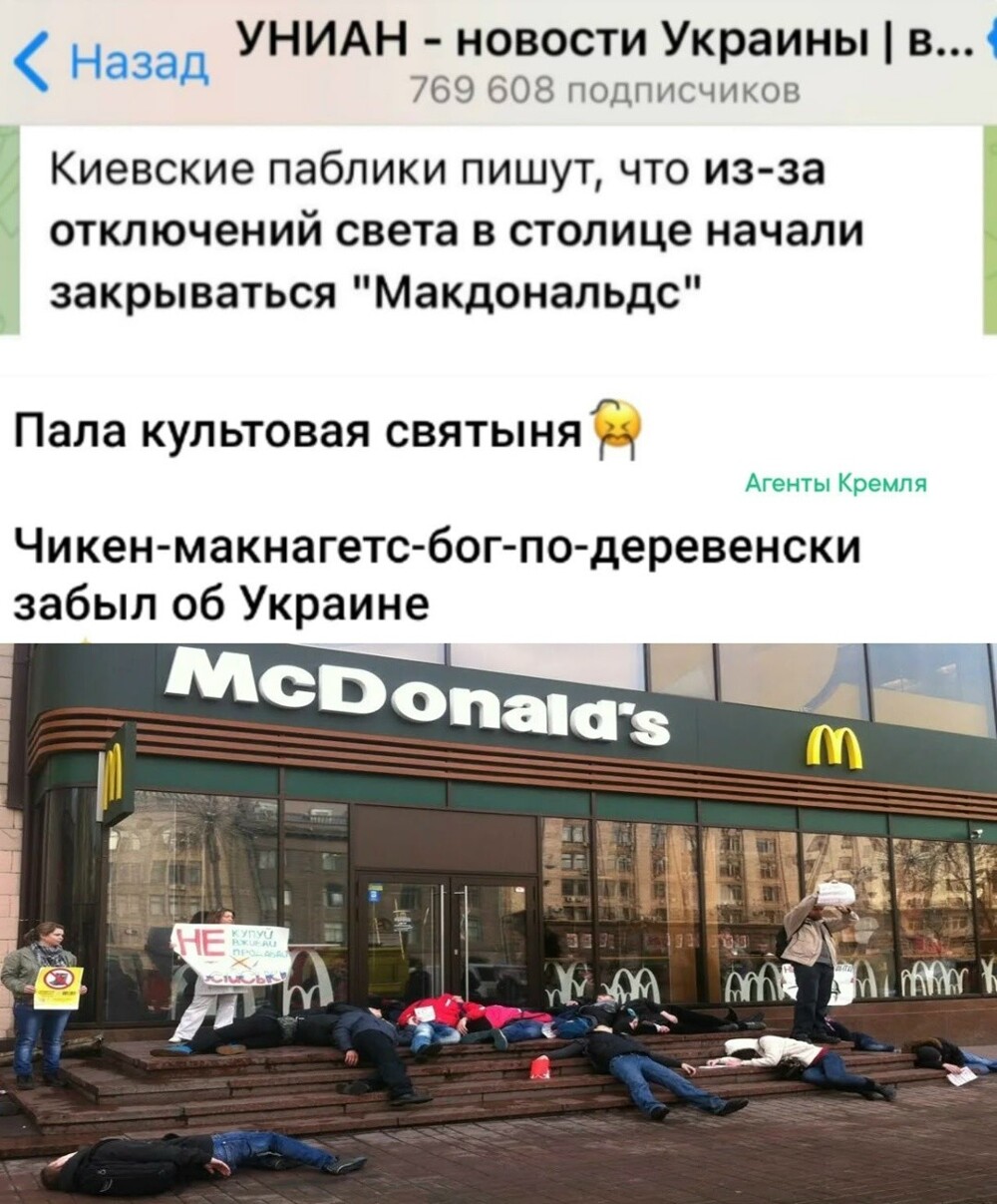 Падение святого Макдональдса
