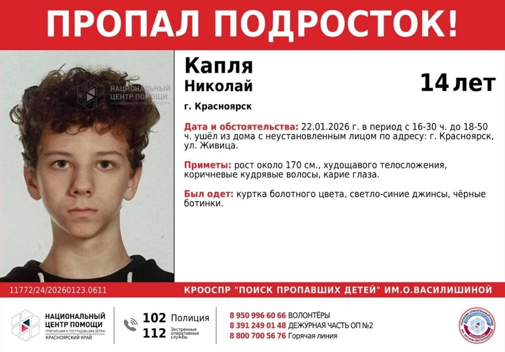 В Красноярске похитили 14-летнего сына бизнесмена