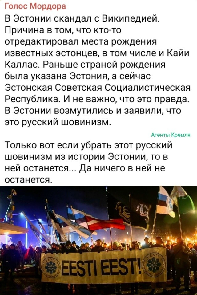 Отрицающий историю эстонский национализм, бессмысленный и беспощадный