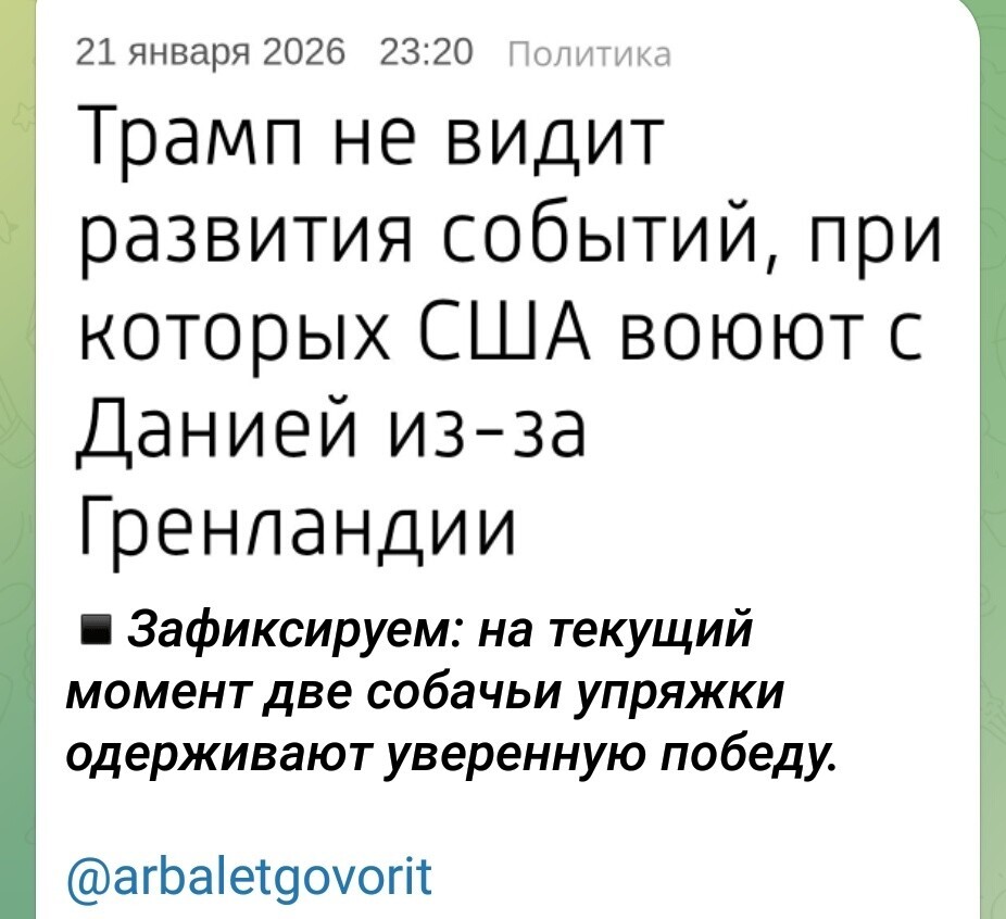 Политическая рубрика от&nbsp;NAZARETH за&nbsp;23.01.26. Новости, события, комментарии - 1990