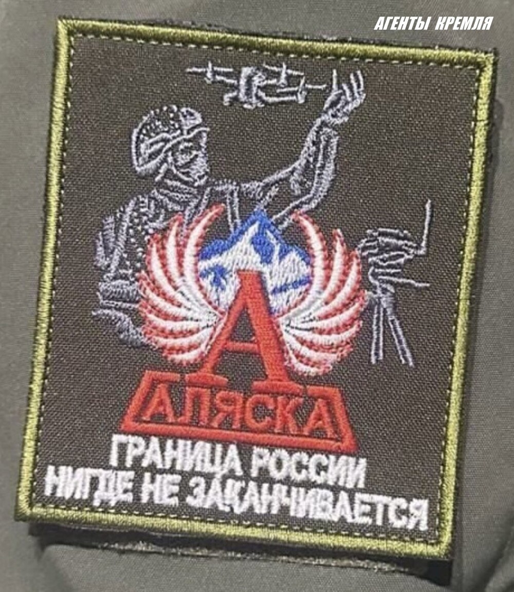 Пока самоходный Джо думает о Гренландии, убежать может Аляска. Наши ребята уже готовят соответствующие шевроны!