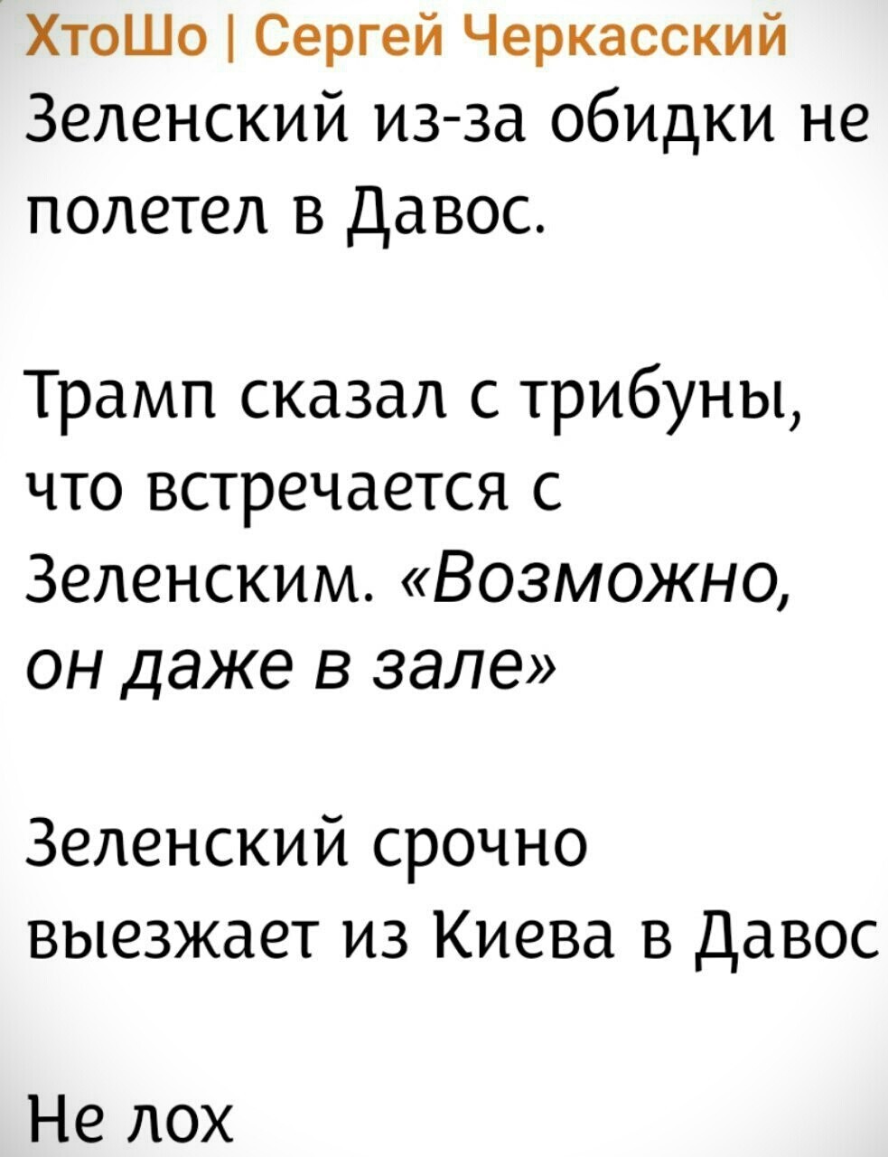 Лишь о политике вечером в пятницу