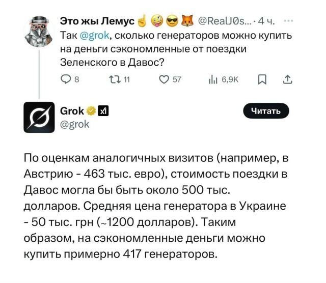 Ну он тоже придумал, генераторы нерабам покупать. А потом что? Может быть бензина дать? Может быть газ?