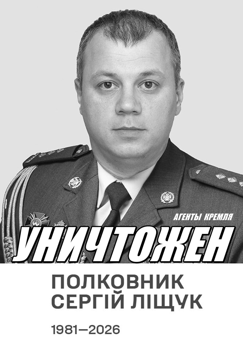 Наши дроны ликвидировали полковника Сергея Лещука. Террорист занимал должность командира 12-го полка оперативного обеспечения боевиков ВСУ