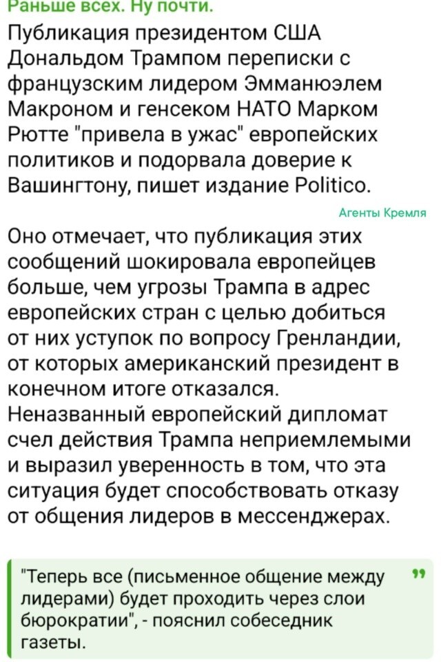 И чего это европейцы так удивляются отсутствию приватности переписок и телефонных разговоров лидеров стран, когда президент Франции Макрон в своё время сам слил в прессу разговор с нашим президентом? Или это другое и мы ничего не понимаем?