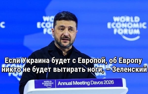 Ноги будут вытирать об Украину