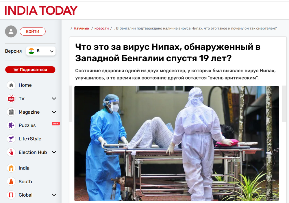 Вирус Нипах в Индии: почему локальная вспышка не станет новой пандемией