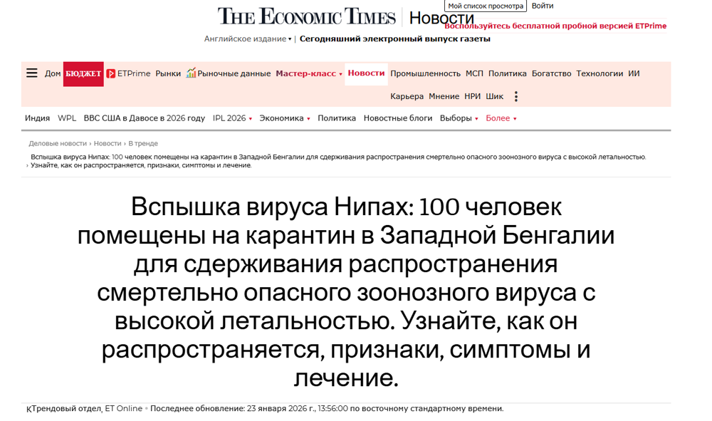Вирус Нипах в Индии: почему локальная вспышка не станет новой пандемией