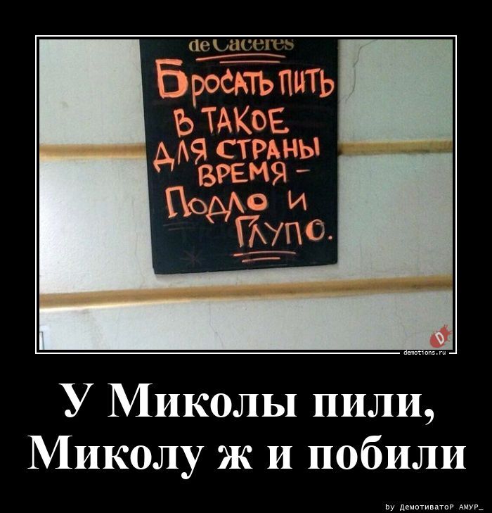 Прикольные демотиваторы