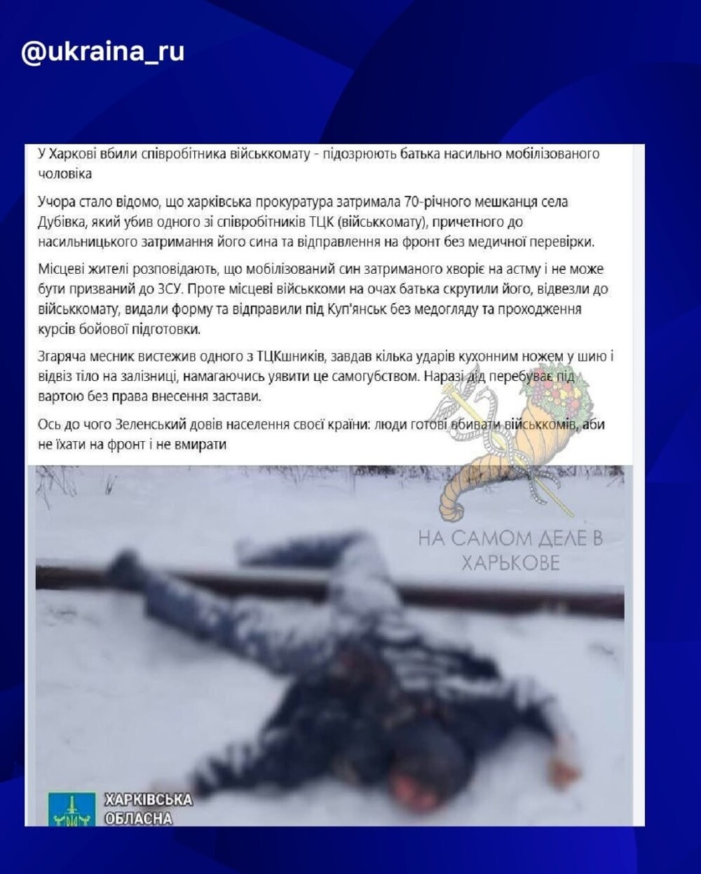 В Харькове отец пропавшего мобилизованного убил сотрудника ТЦК