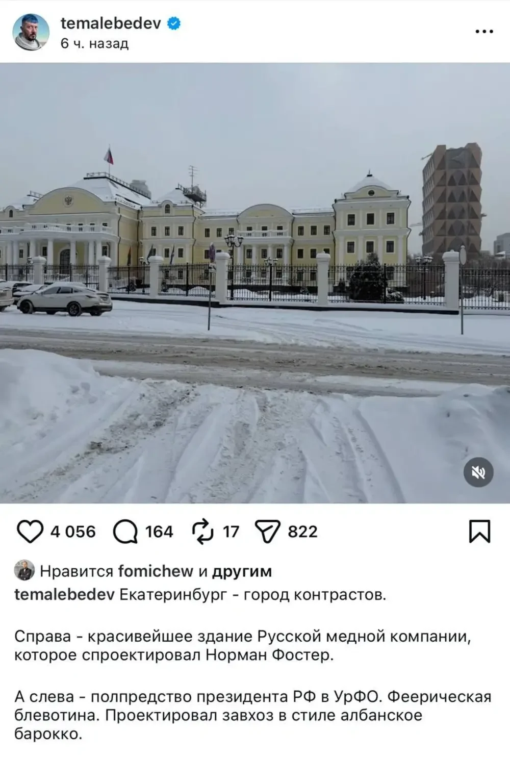 Артемий Лебедев назвал резиденцию полпреда президента в УрФО «феерической блевотиной»