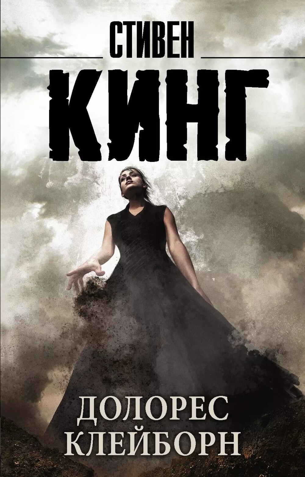 4. «Долорес Клэйборн» (1995)