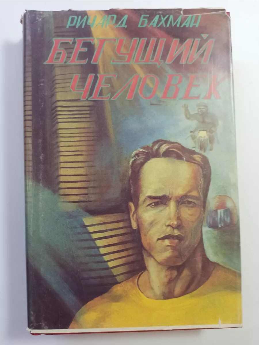 9. «Бегущий человек» (1987)