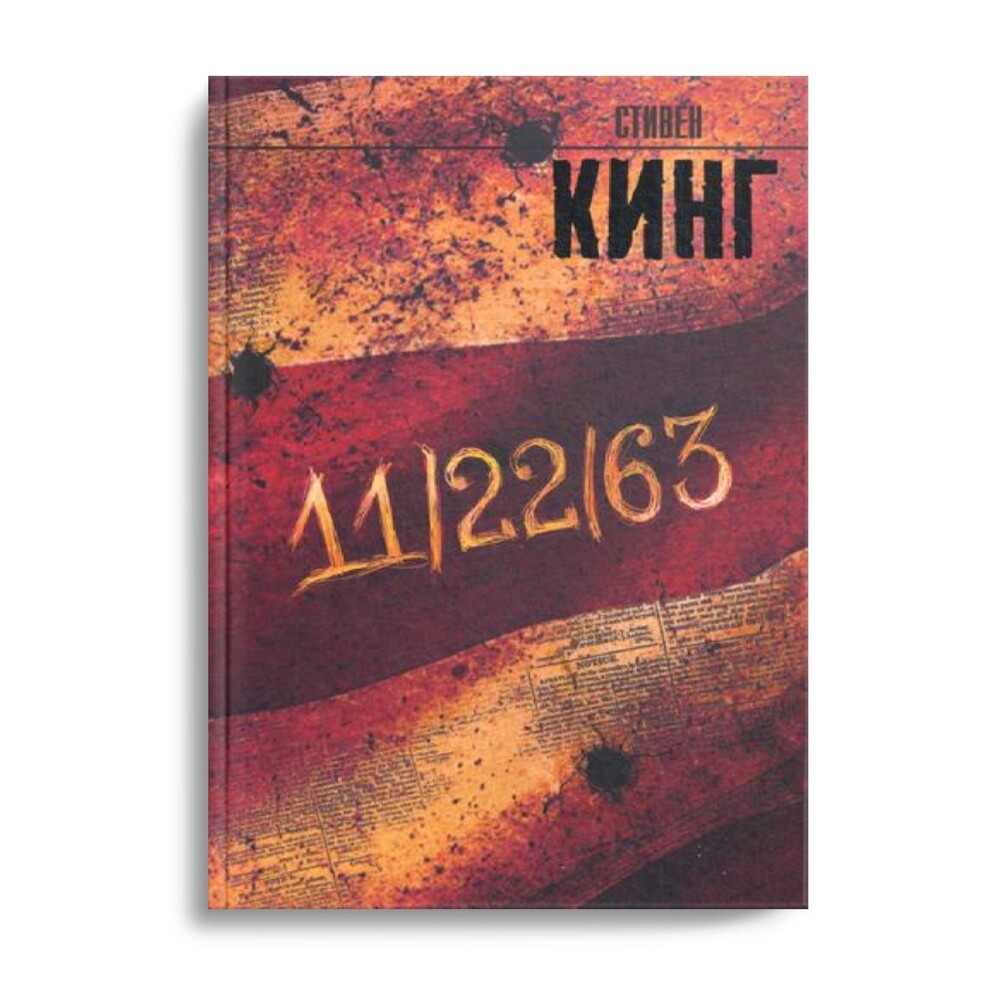 5. «11.22.63» (2016)