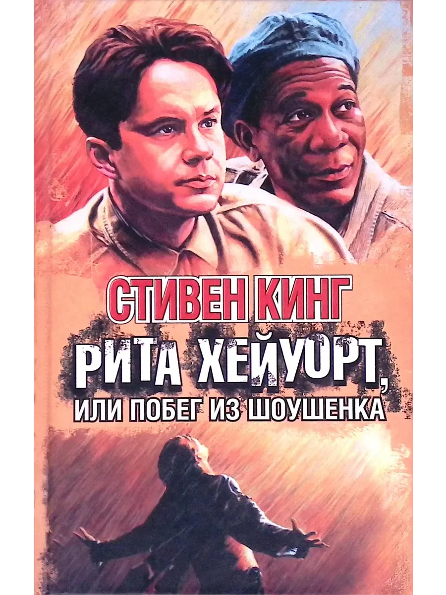 1. «Побег из Шоушенка» (1994)