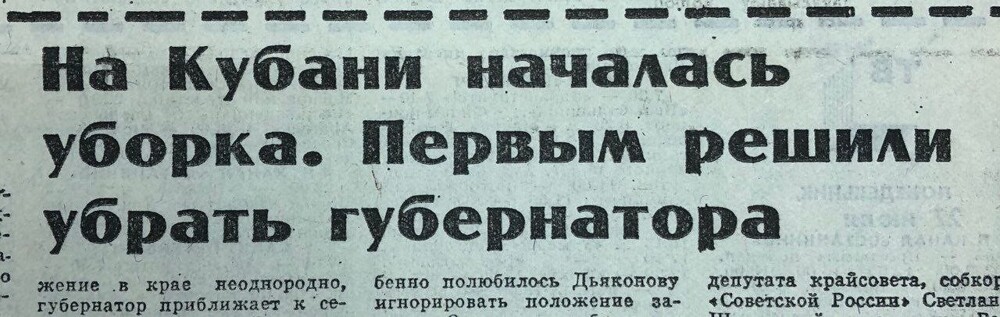 Газетная вырезка 1992 года.