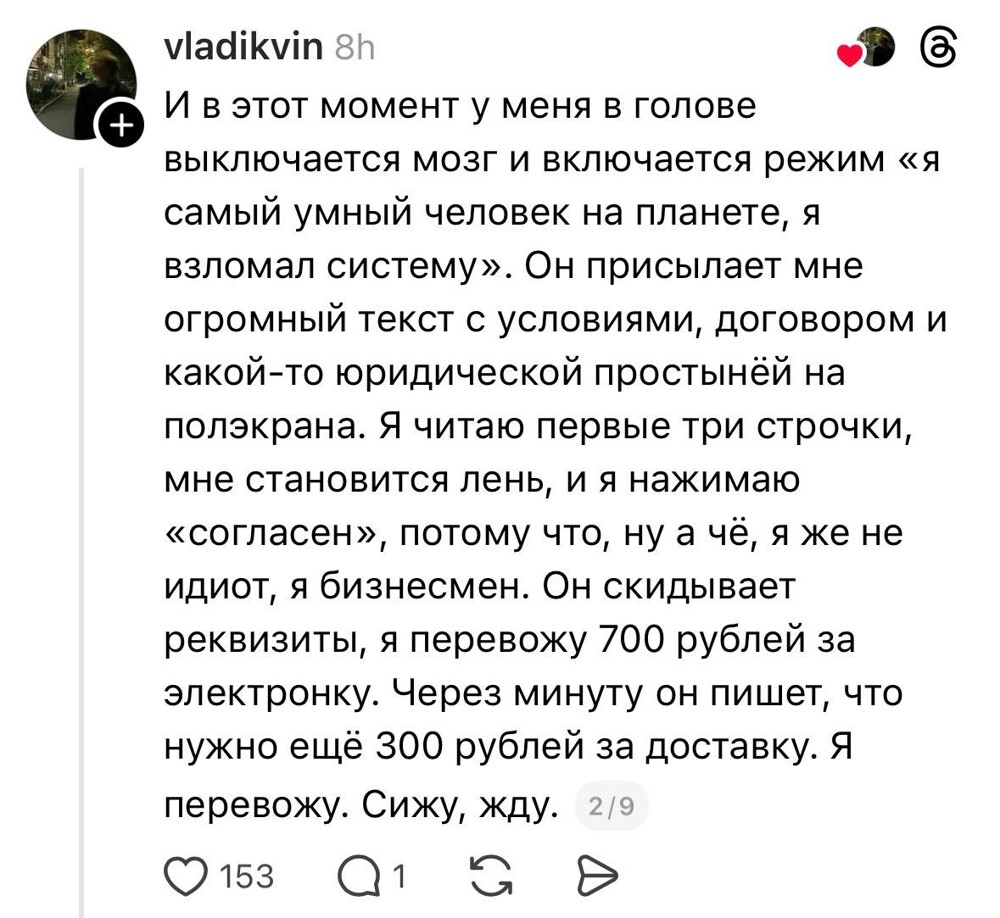 Сказ о том, как в сети встретились "легендарный предприниматель" и самый честный мошенник
