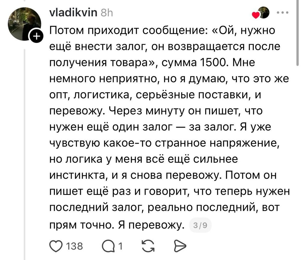 Сказ о том, как в сети встретились "легендарный предприниматель" и самый честный мошенник