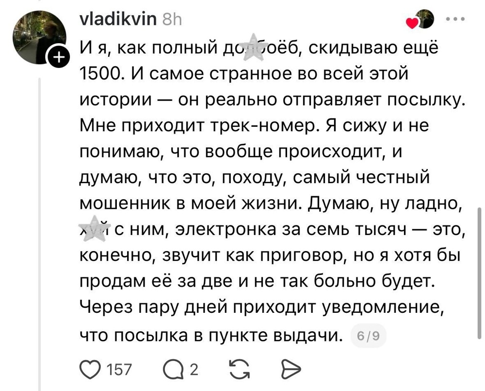 Сказ о том, как в сети встретились "легендарный предприниматель" и самый честный мошенник