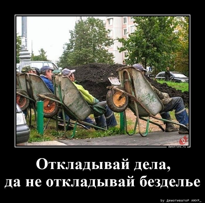 Смешные демотиваторы на злобу дня