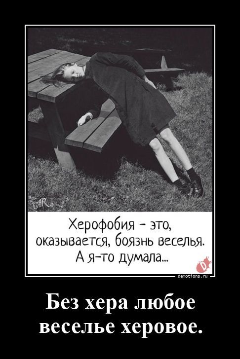 Смешные демотиваторы на злобу дня
