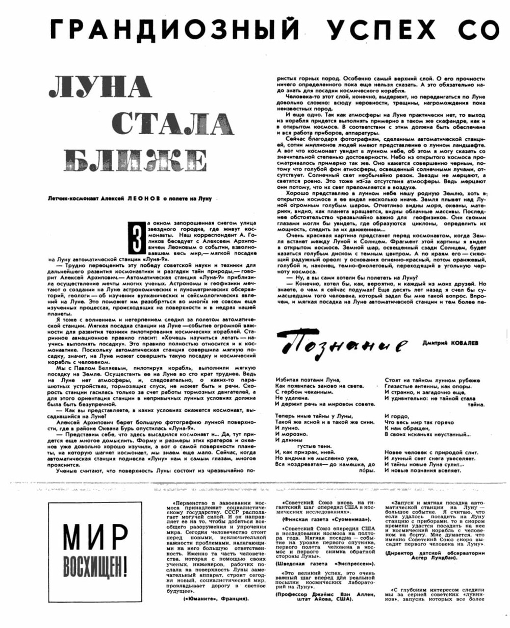 И Луна с Землею говорит